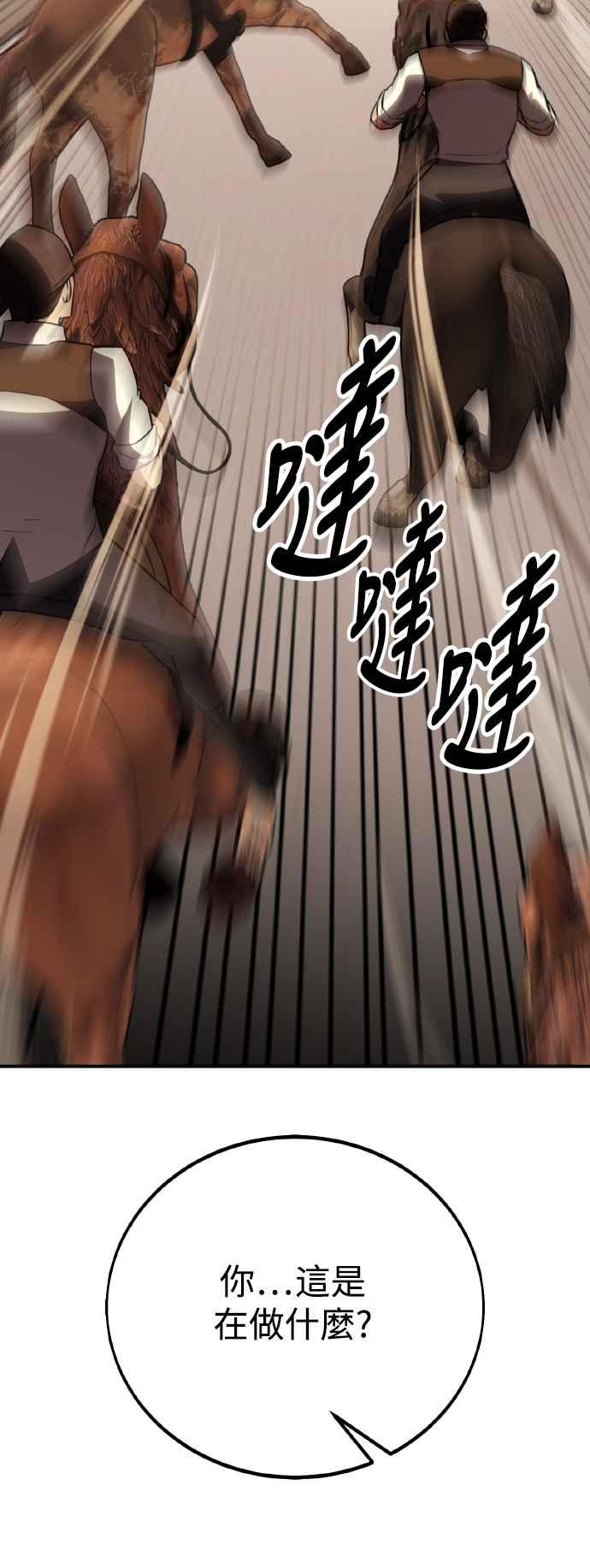 《我杀了学院玩家》第47话 第7页
