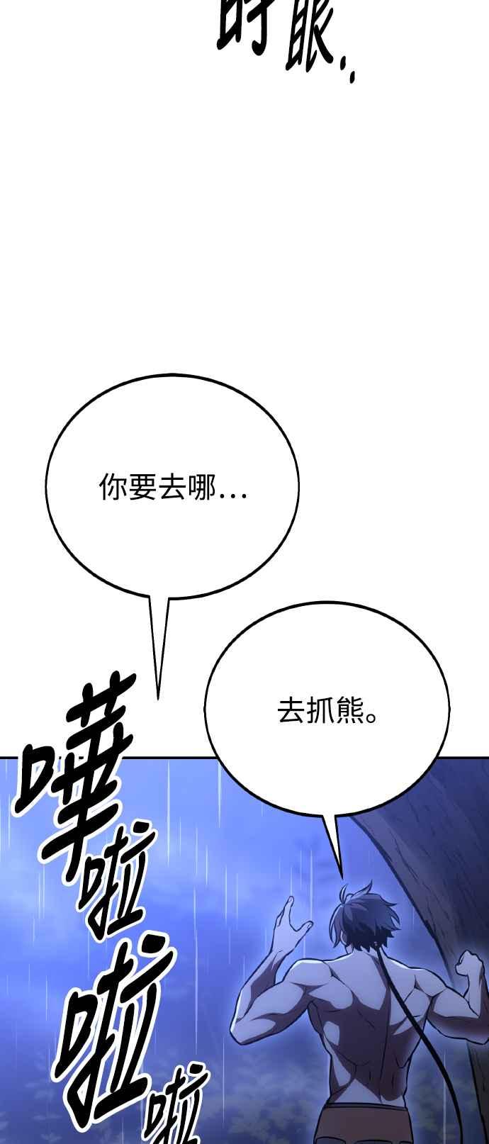 《我杀了学院玩家》第47话 第131页