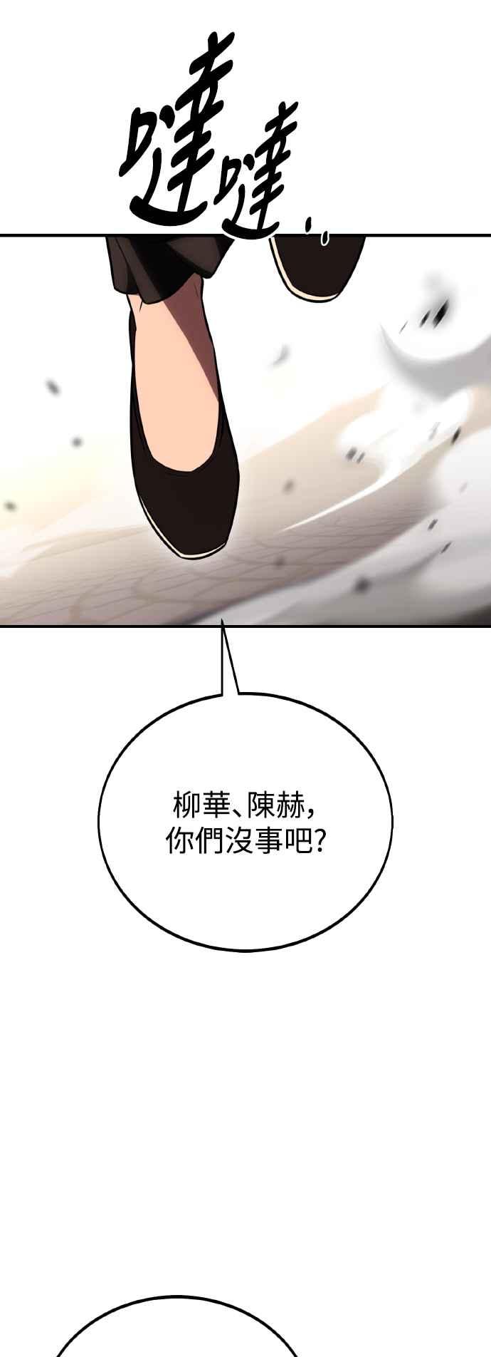 《我杀了学院玩家》第47话 第26页