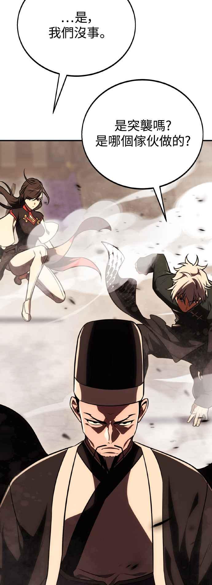 《我杀了学院玩家》第47话 第27页