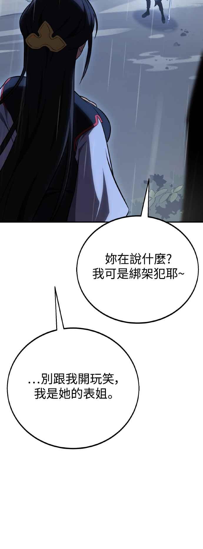 《我杀了学院玩家》第47话 第91页