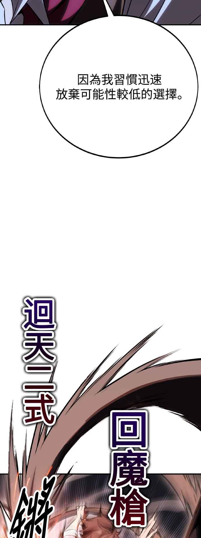 《我杀了学院玩家》第47话 第54页