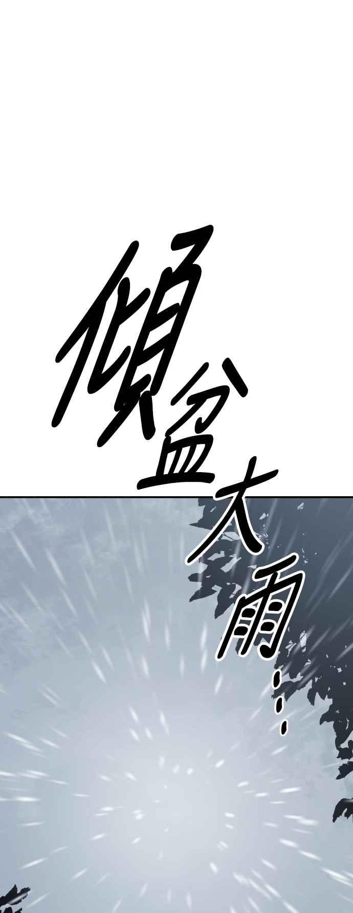 《我杀了学院玩家》第47话 第39页