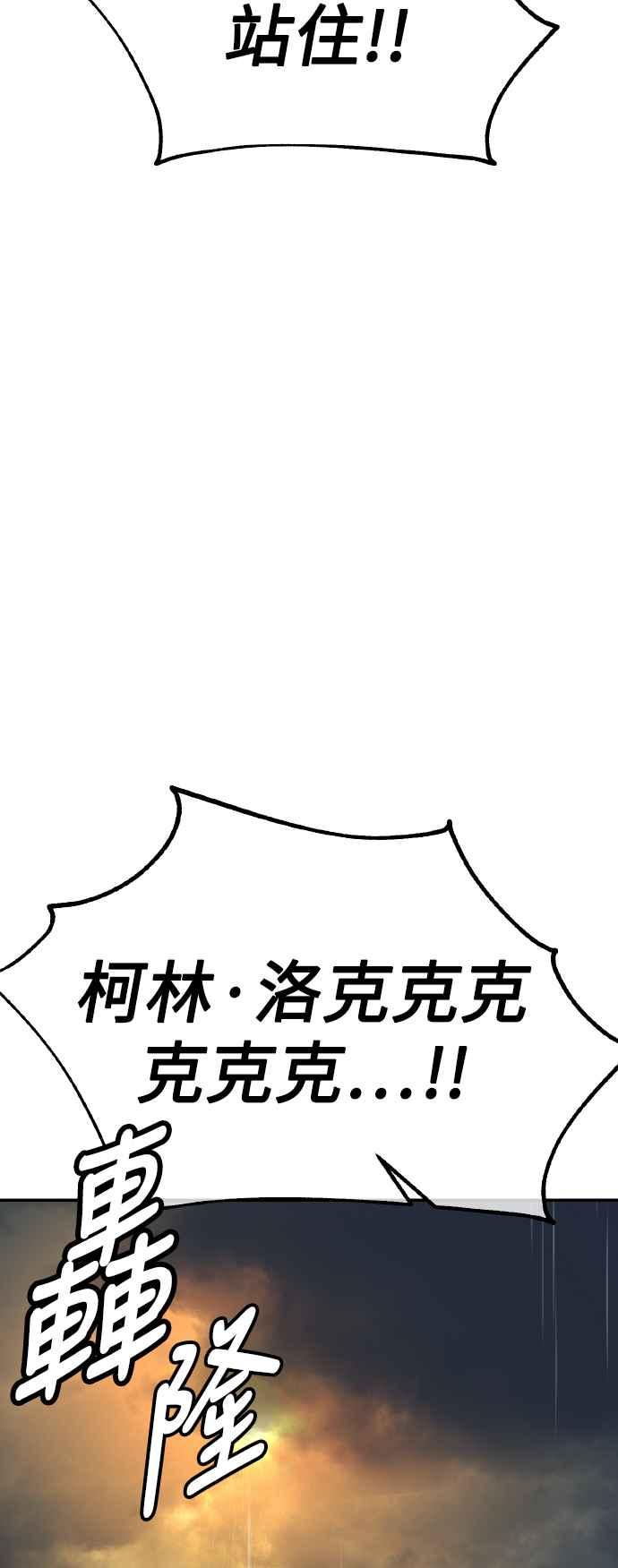 《我杀了学院玩家》第47话 第114页