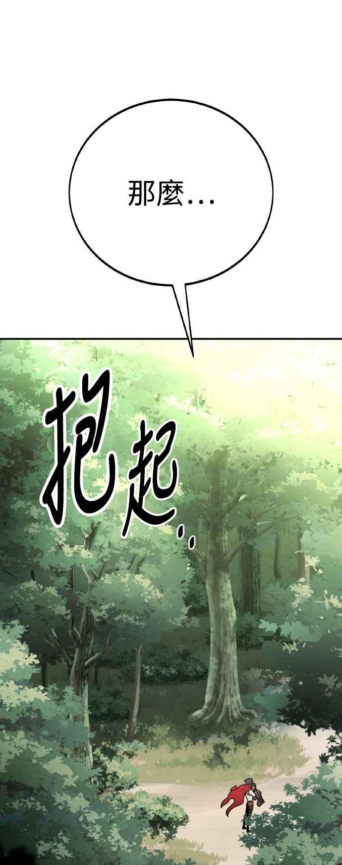 《我杀了学院玩家》第47话 第20页
