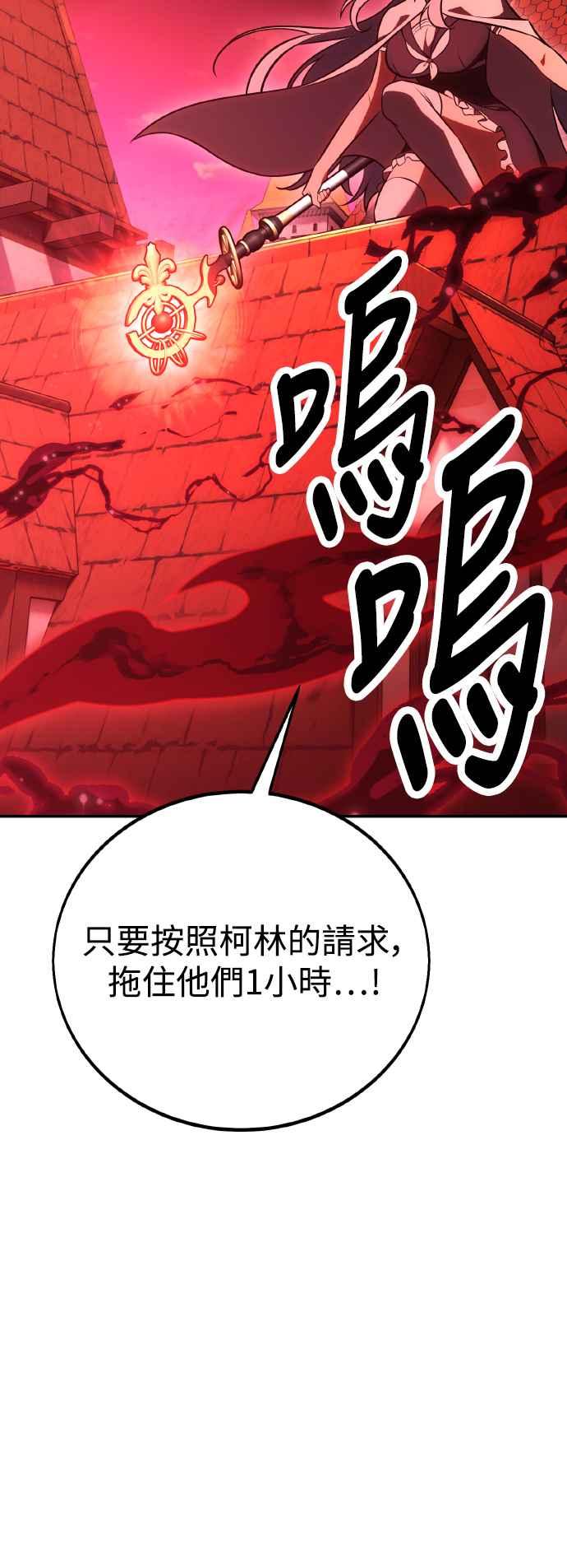 《我杀了学院玩家》第47话 第31页