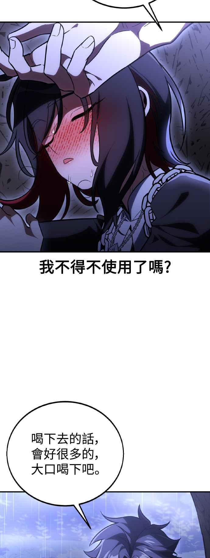 《我杀了学院玩家》第47话 第122页
