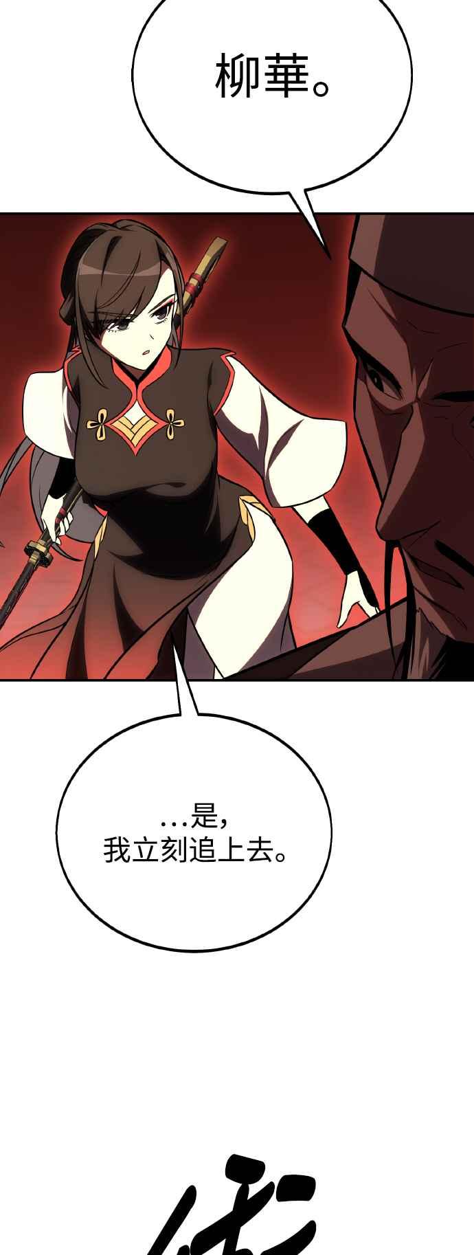 《我杀了学院玩家》第47话 第35页