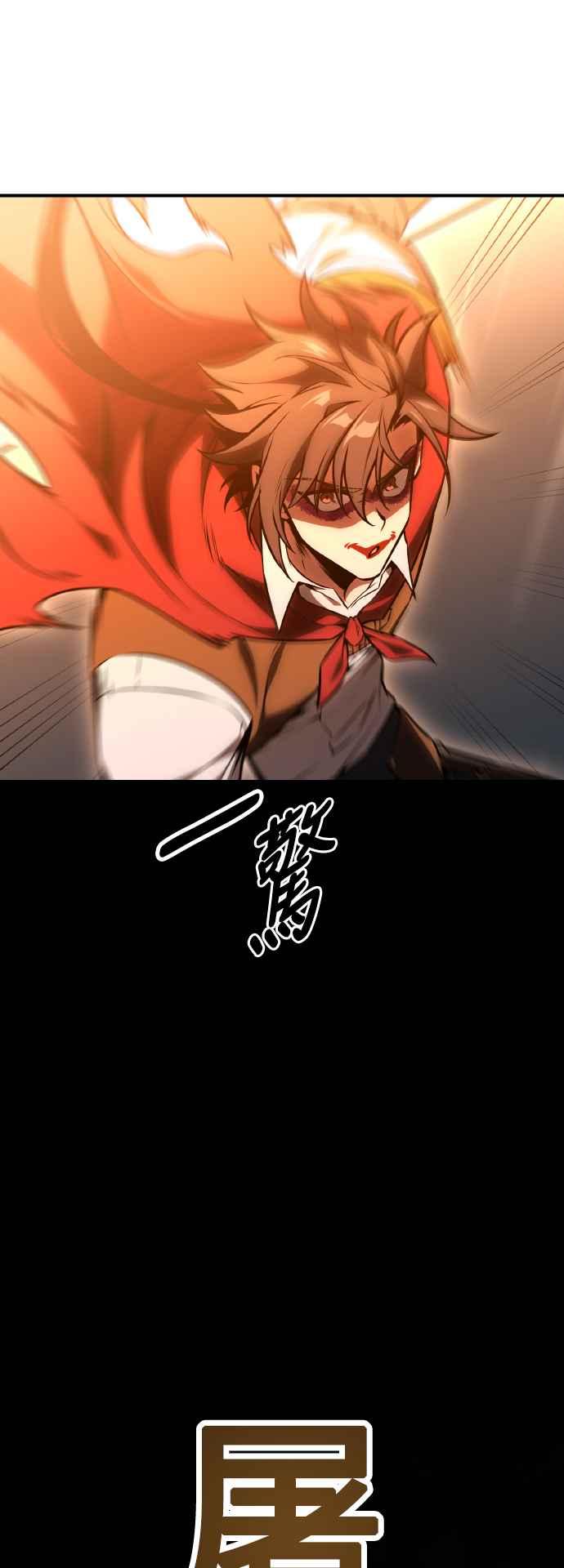 《我杀了学院玩家》第47话 第72页