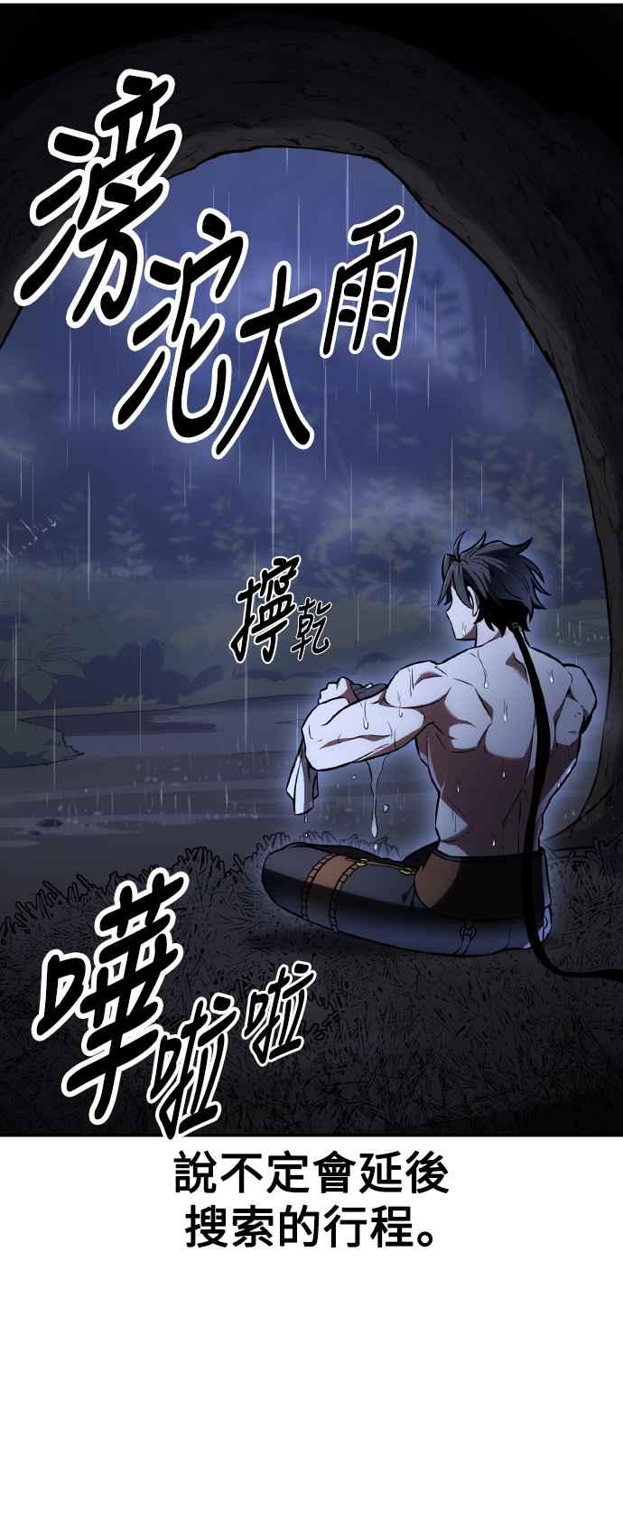 《我杀了学院玩家》第47话 第118页