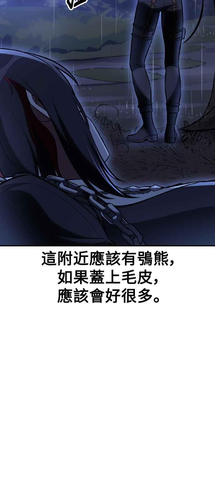 《我杀了学院玩家》第47话 第132页