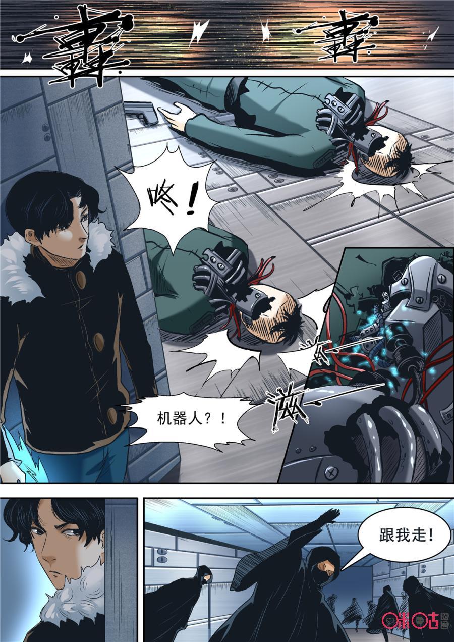 《17小队》第47话：对比的代价(3) 第6页