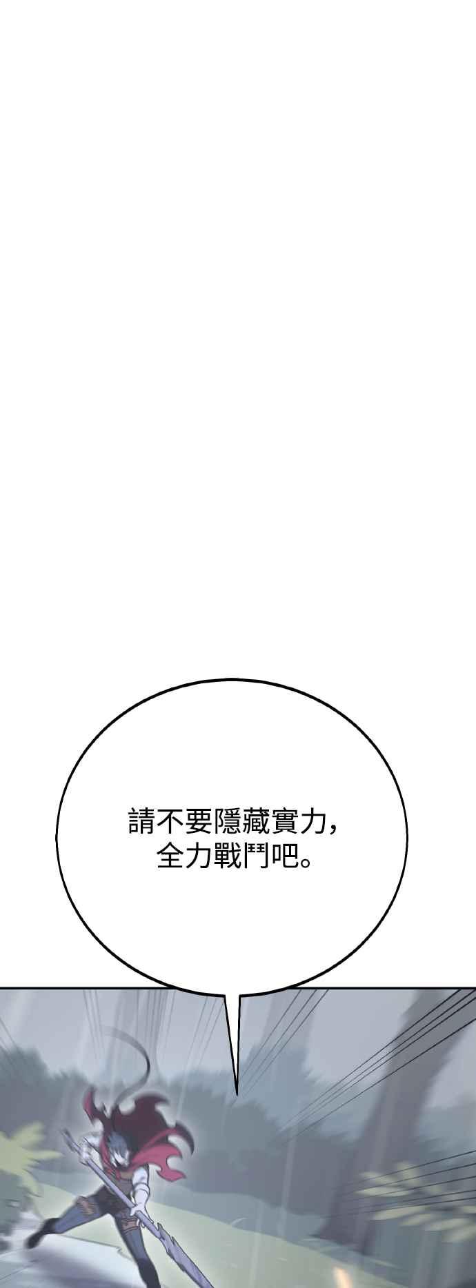 《我杀了学院玩家》第47话 第63页