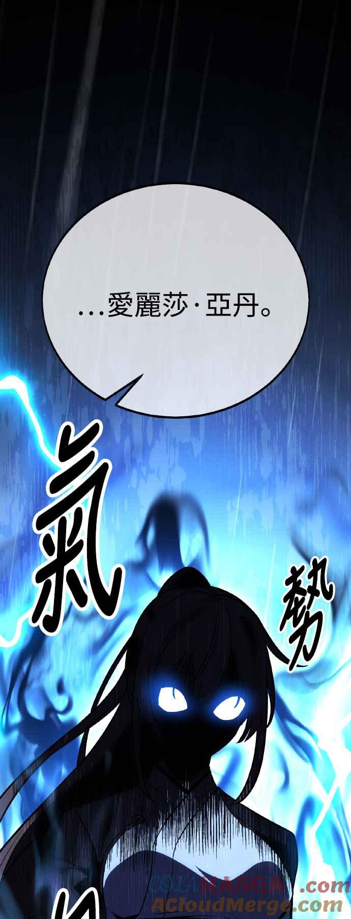 《我杀了学院玩家》第47话 第101页