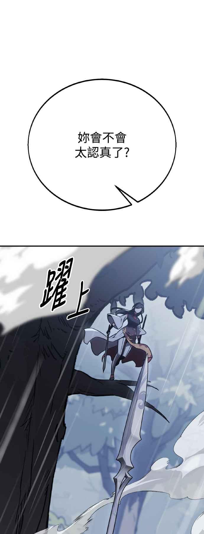 《我杀了学院玩家》第47话 第87页