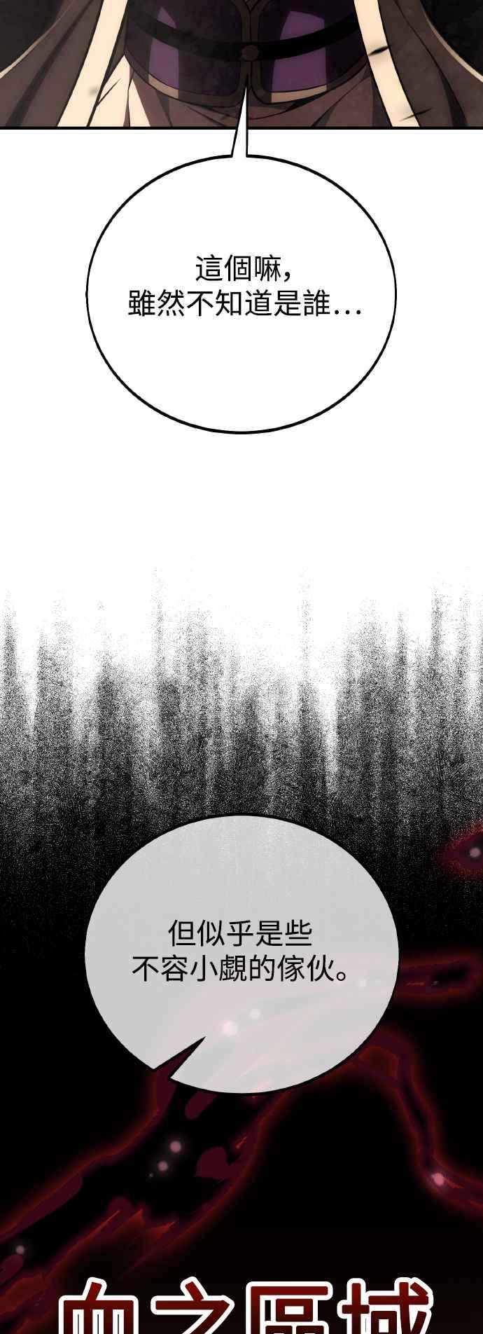 《我杀了学院玩家》第47话 第28页