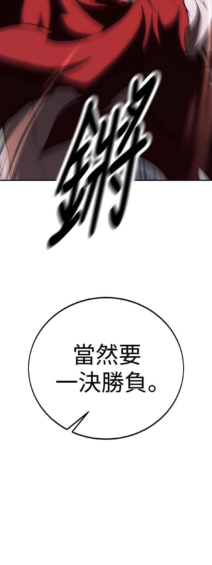 《我杀了学院玩家》第47话 第52页