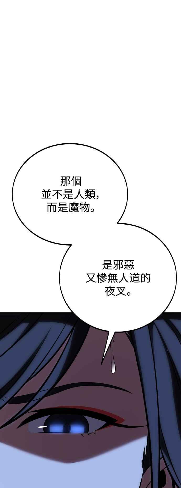 《我杀了学院玩家》第47话 第92页