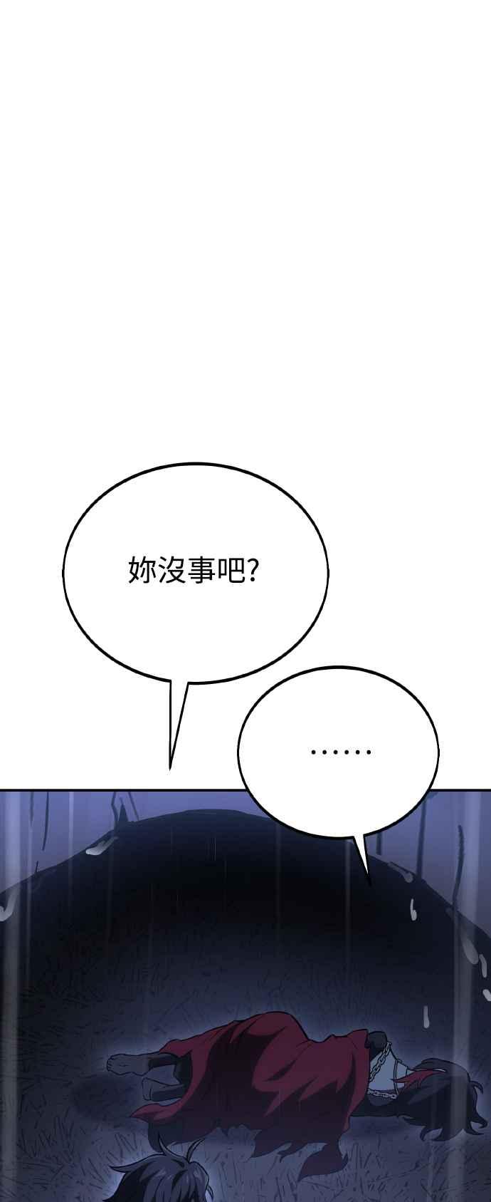 《我杀了学院玩家》第47话 第119页