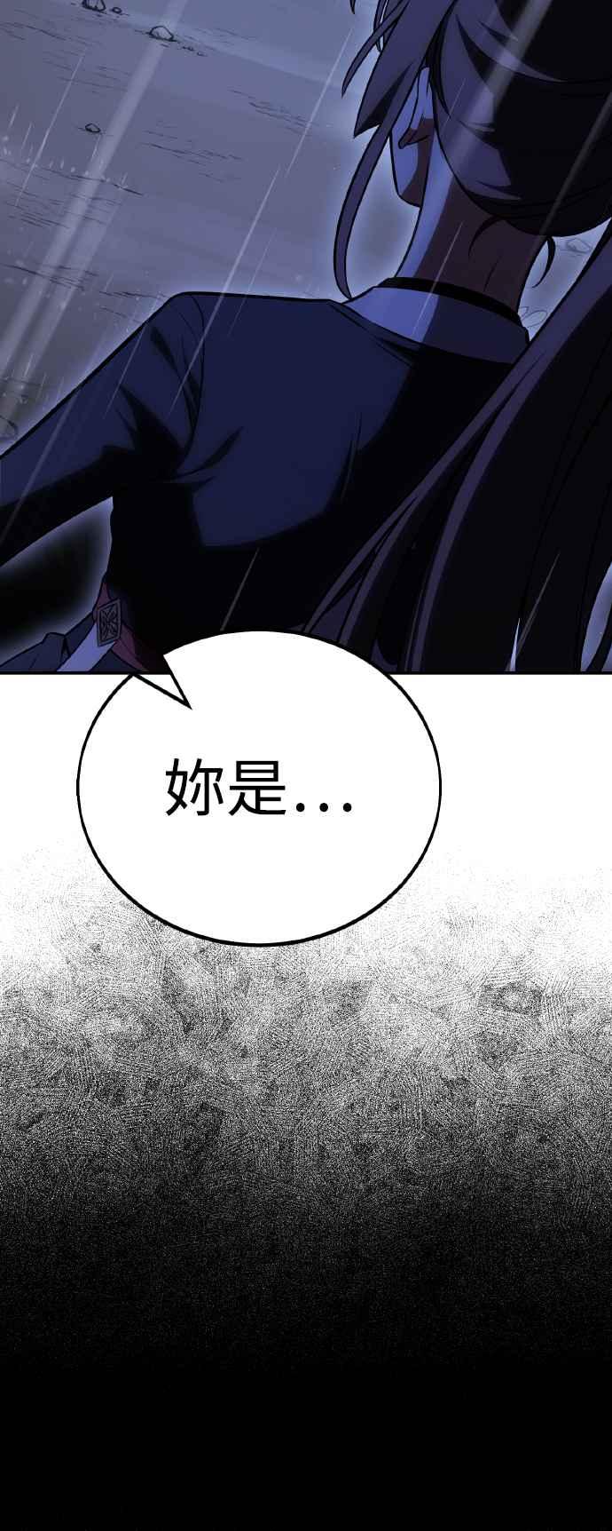 《我杀了学院玩家》第47话 第100页