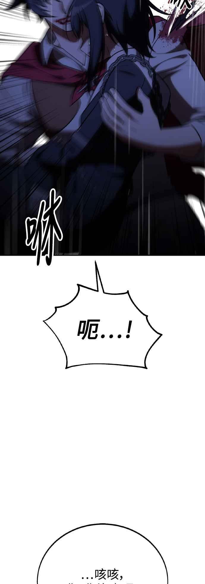 《我杀了学院玩家》第47话 第47页