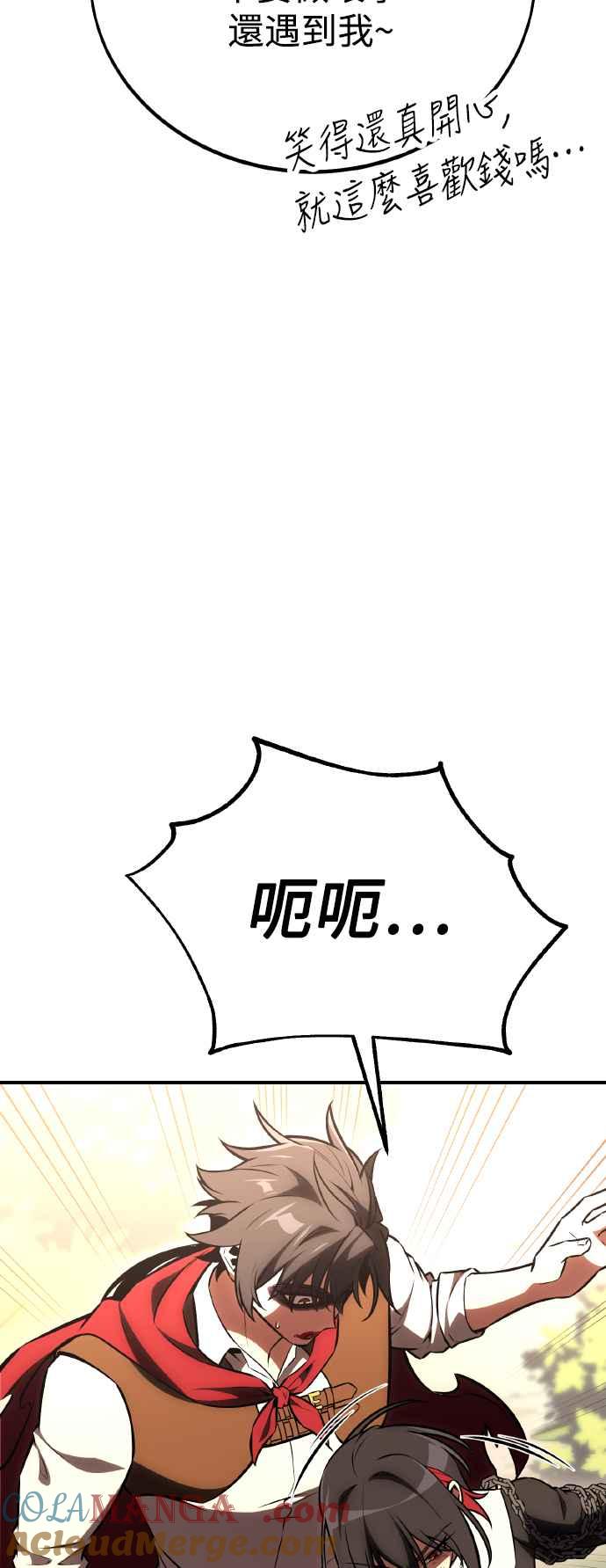 《我杀了学院玩家》第47话 第17页