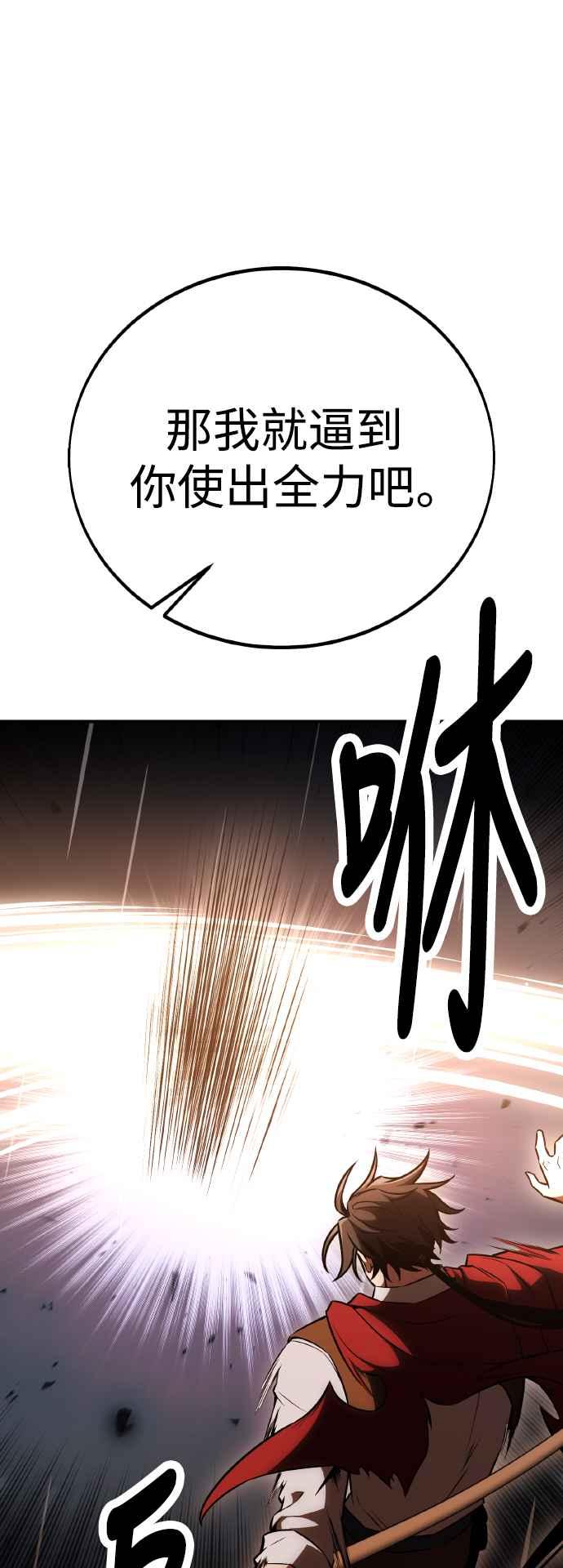 《我杀了学院玩家》第47话 第70页
