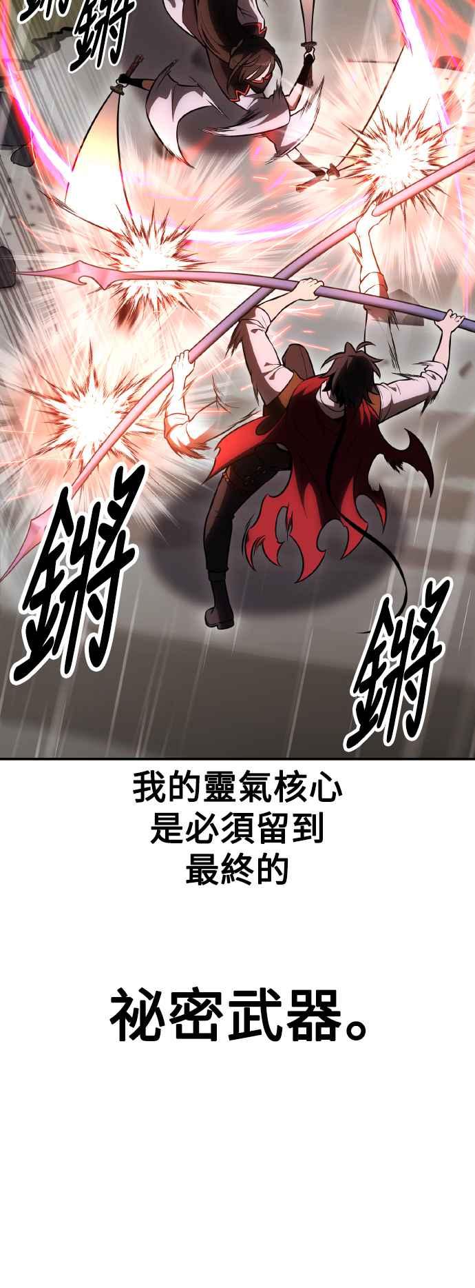 《我杀了学院玩家》第47话 第66页