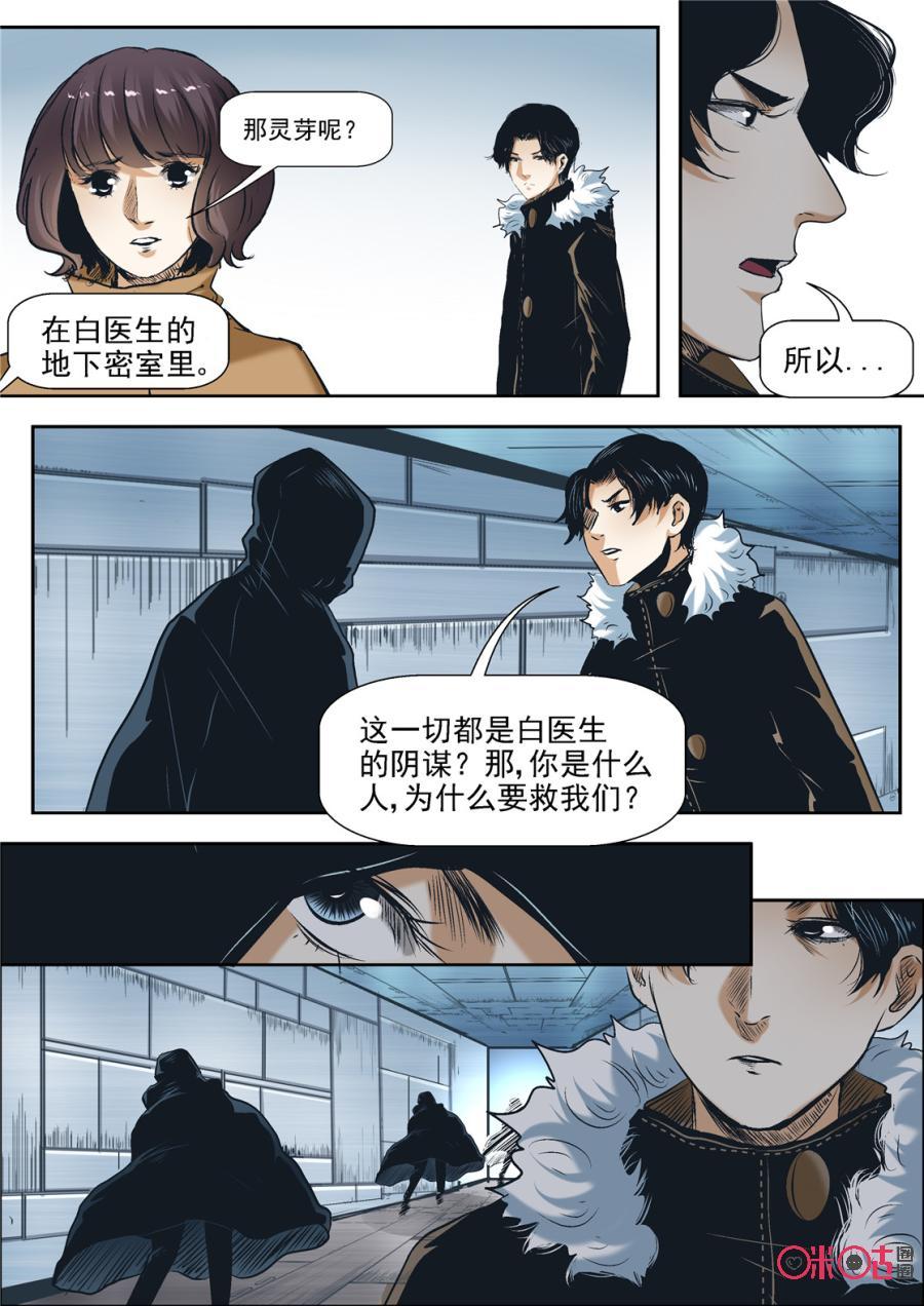 《17小队》第47话：对比的代价(3) 第10页