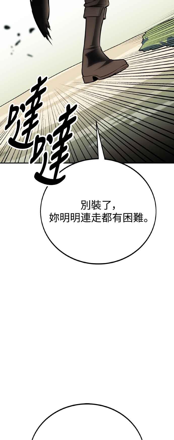《我杀了学院玩家》第47话 第22页