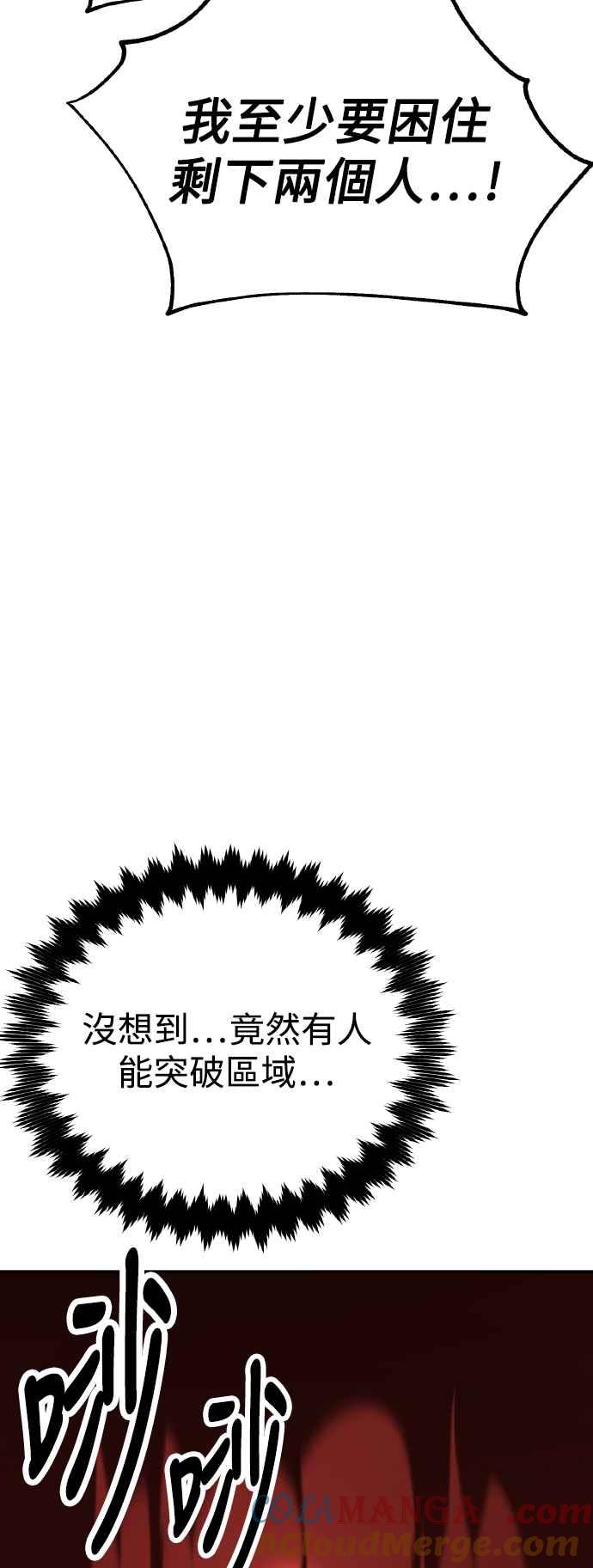 《我杀了学院玩家》第47话 第37页