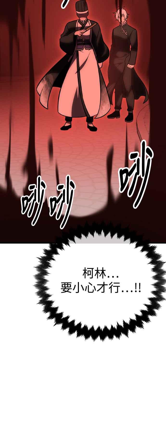《我杀了学院玩家》第47话 第38页