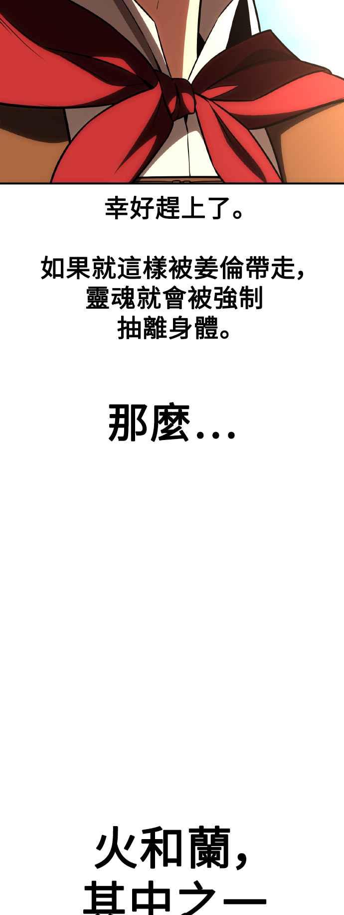 《我杀了学院玩家》第47话 第12页