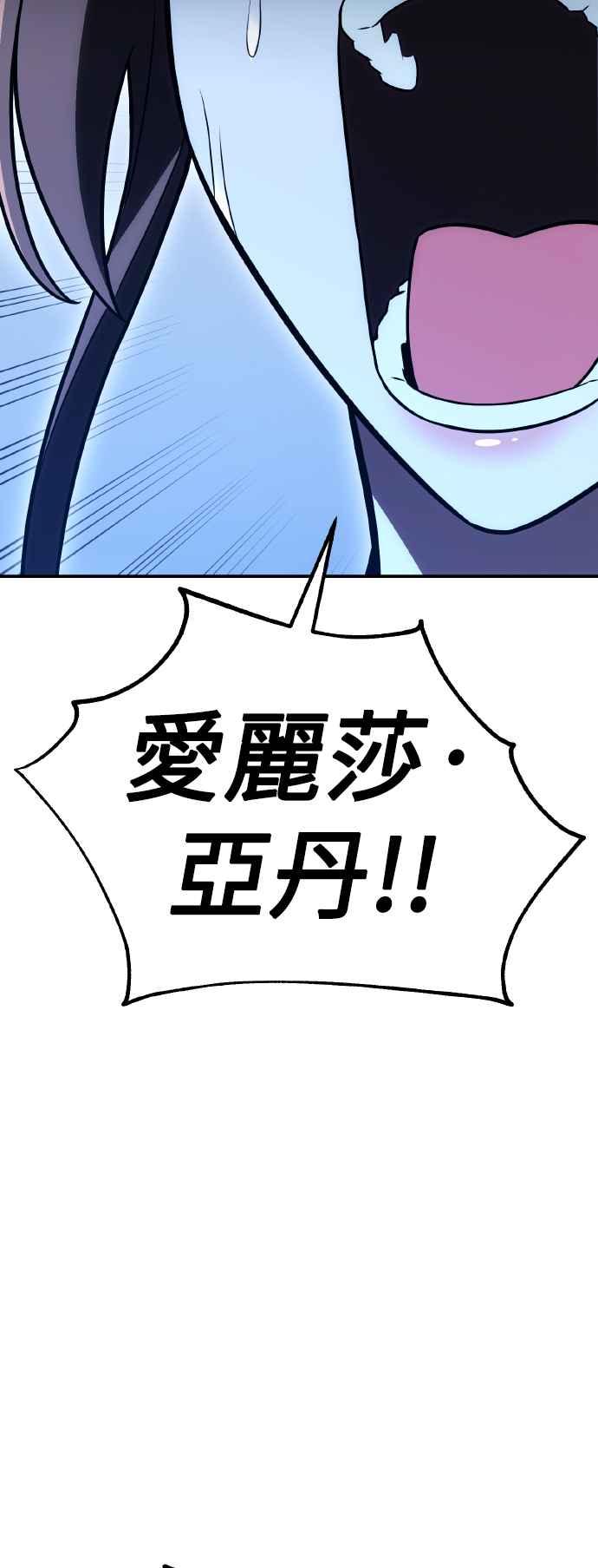 《我杀了学院玩家》第47话 第104页