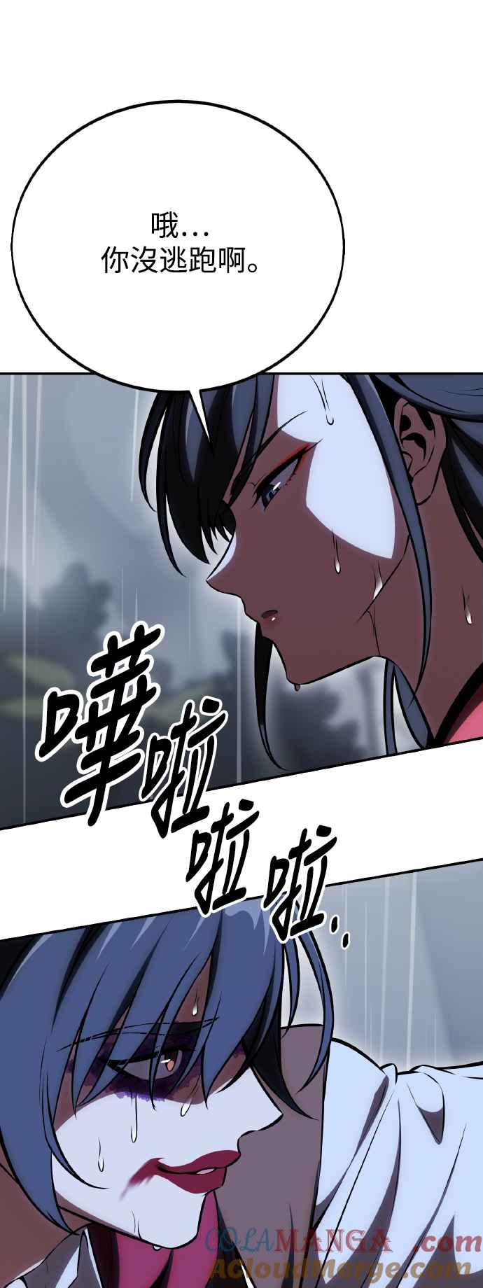 《我杀了学院玩家》第47话 第53页