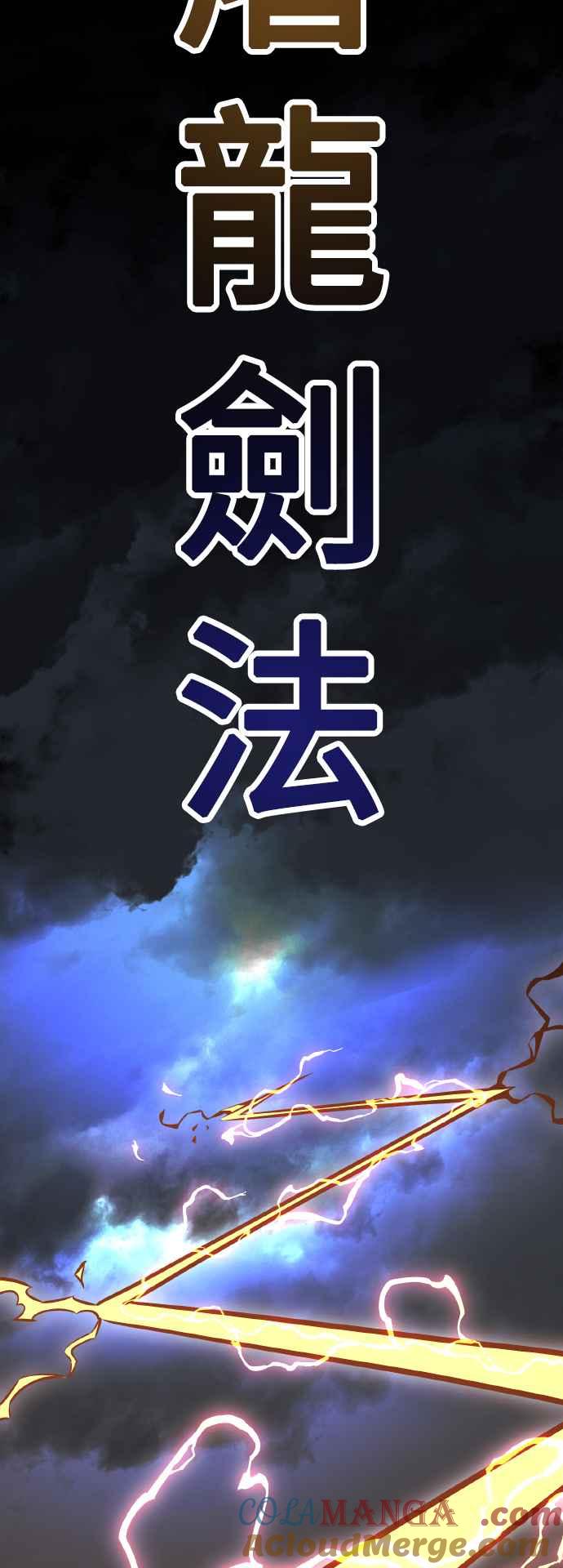 《我杀了学院玩家》第47话 第73页