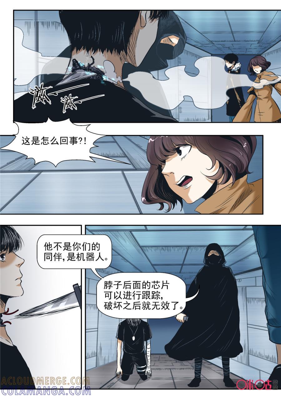 《17小队》第47话：对比的代价(3) 第9页