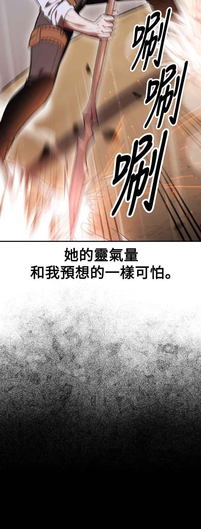 《我杀了学院玩家》第47话 第60页