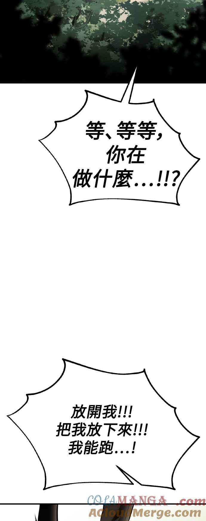 《我杀了学院玩家》第47话 第21页