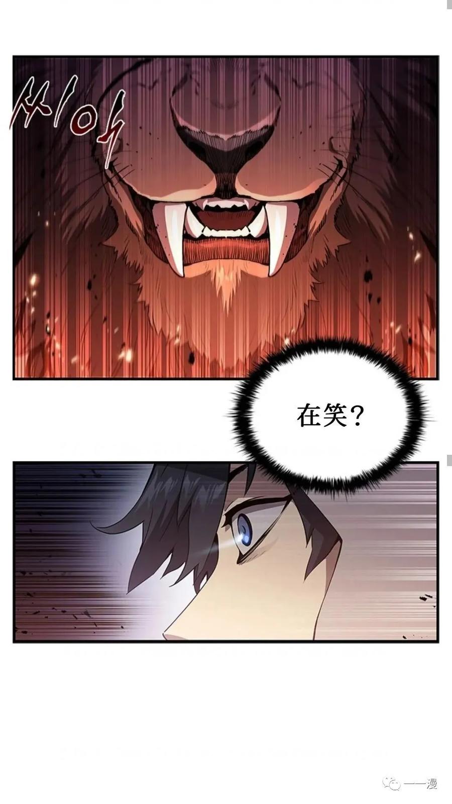 《贪食的降临》第50话 第12页