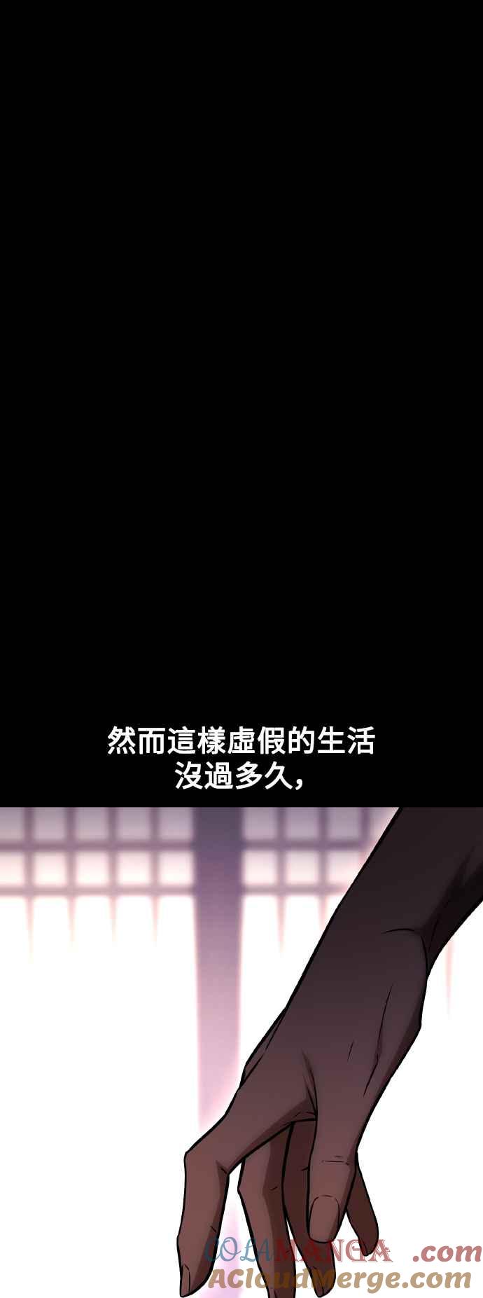 《我杀了学院玩家》第48话 第13页