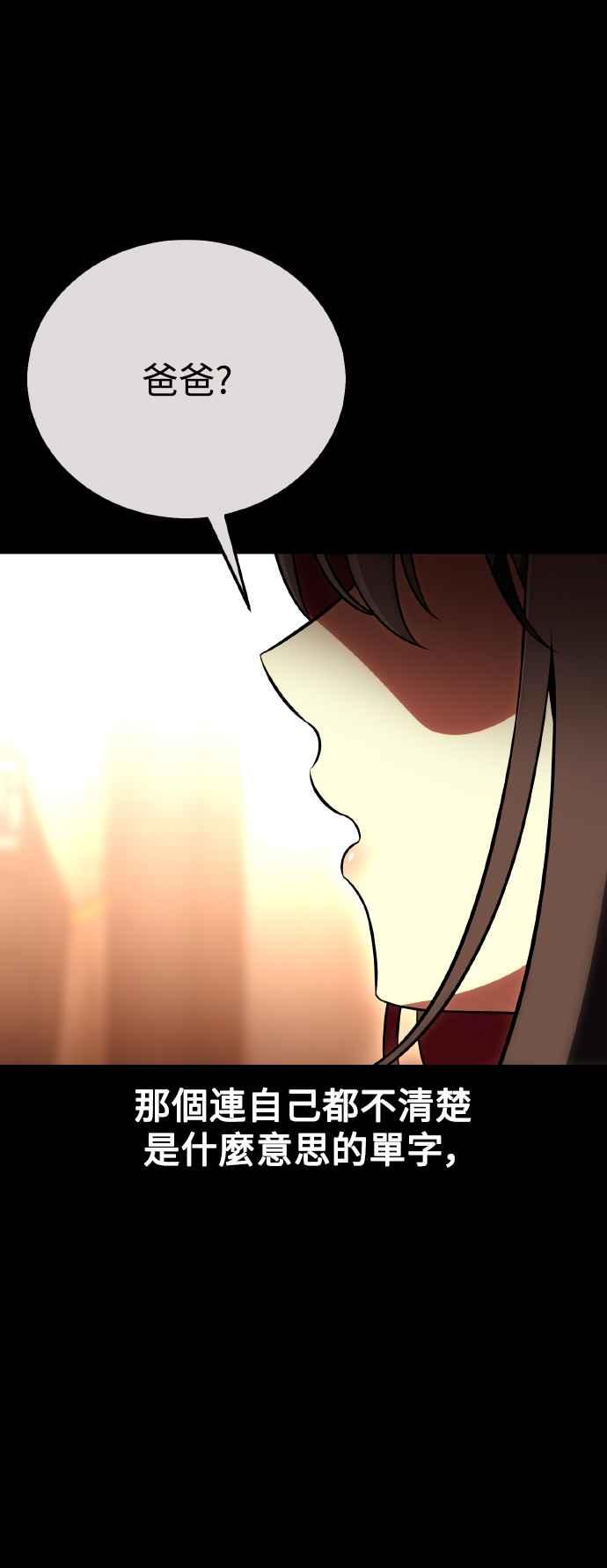 《我杀了学院玩家》第48话 第6页
