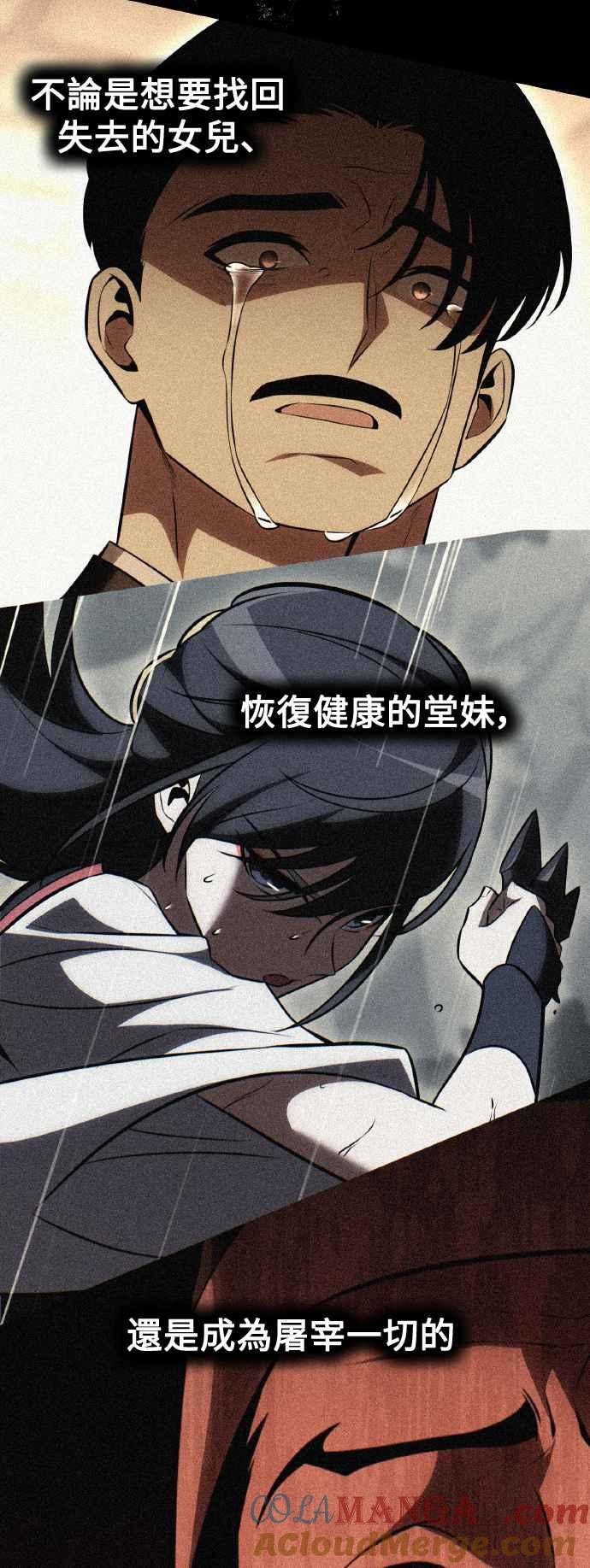 《我杀了学院玩家》第48话 第37页