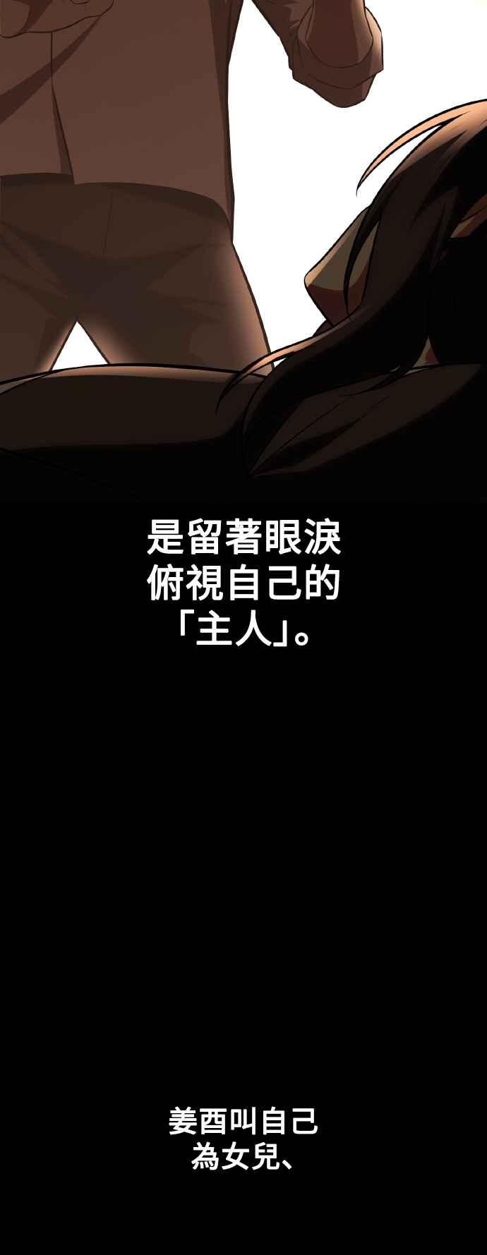 《我杀了学院玩家》第48话 第4页