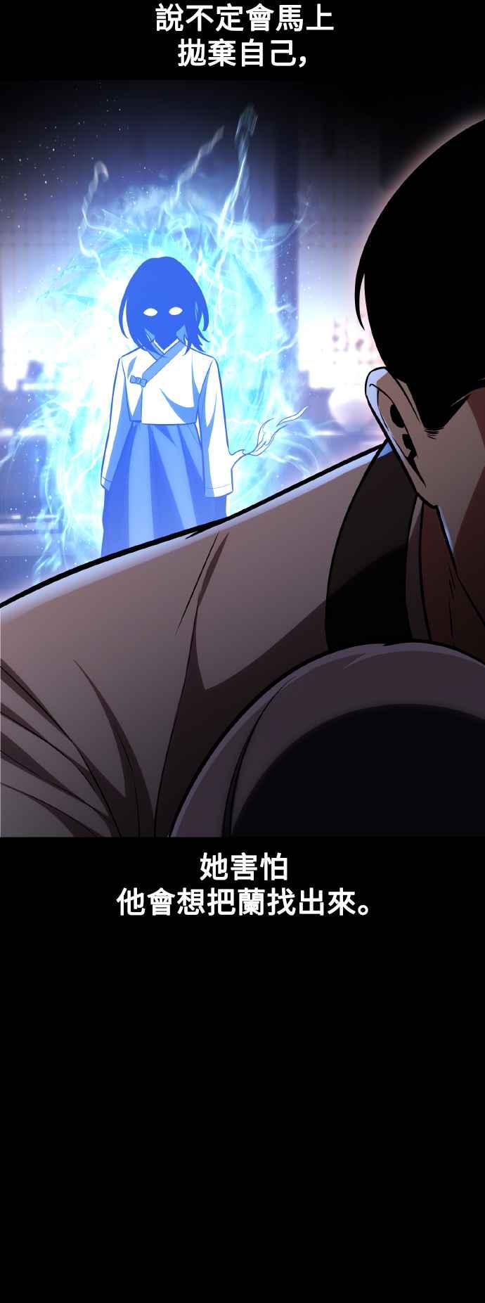 《我杀了学院玩家》第48话 第10页
