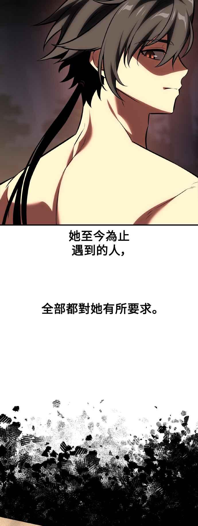 《我杀了学院玩家》第48话 第36页