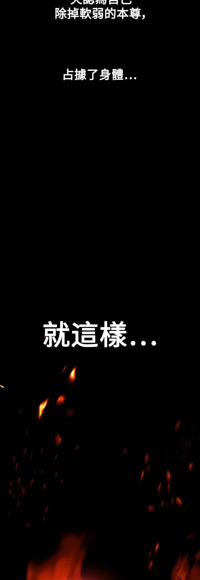 《我杀了学院玩家》第48话 第28页