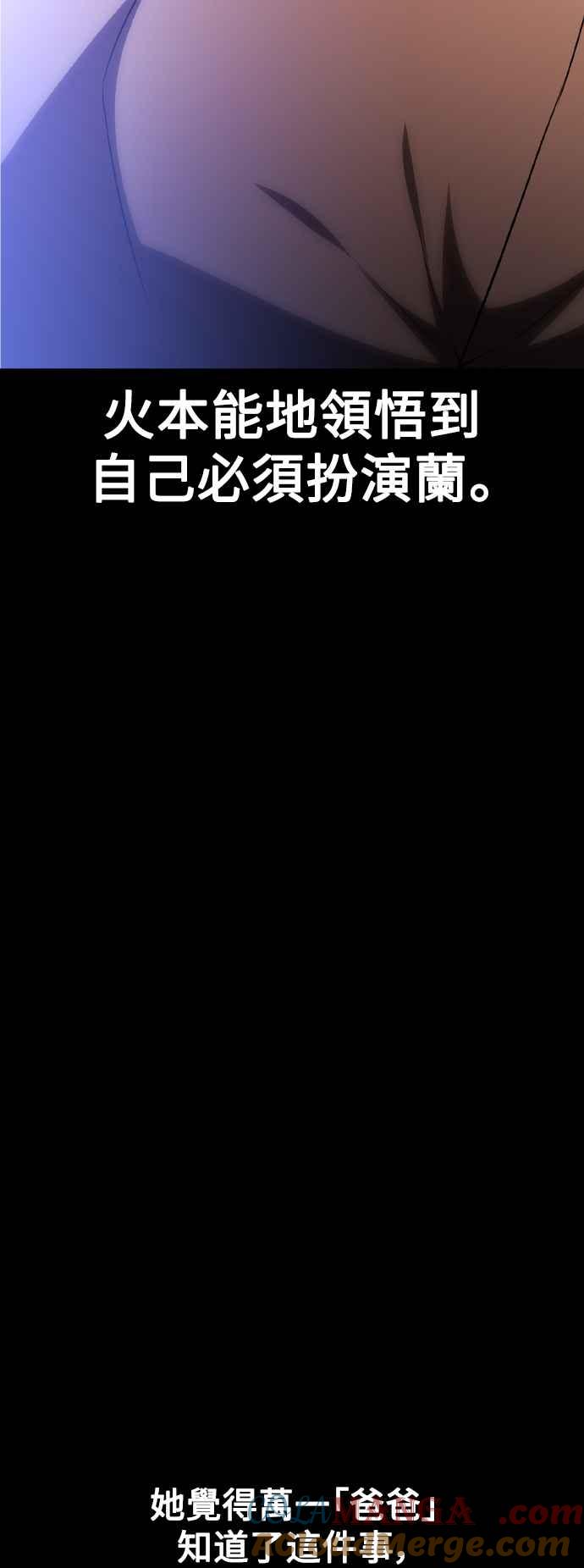 《我杀了学院玩家》第48话 第9页