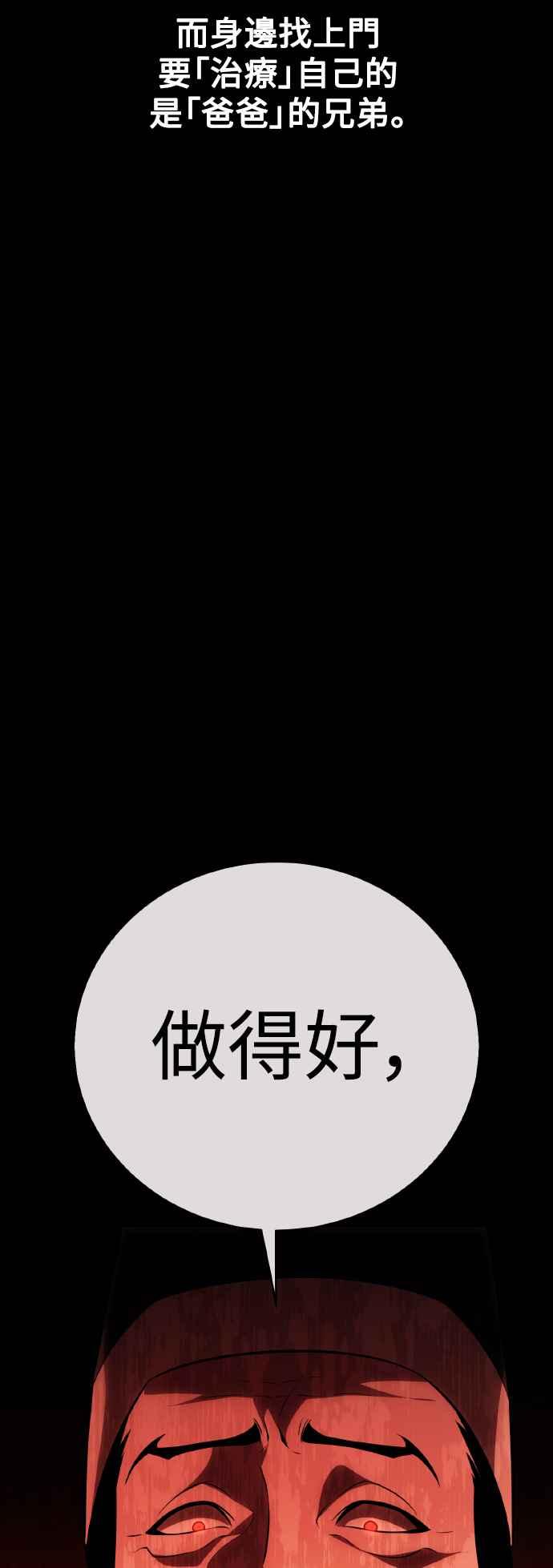 《我杀了学院玩家》第48话 第20页