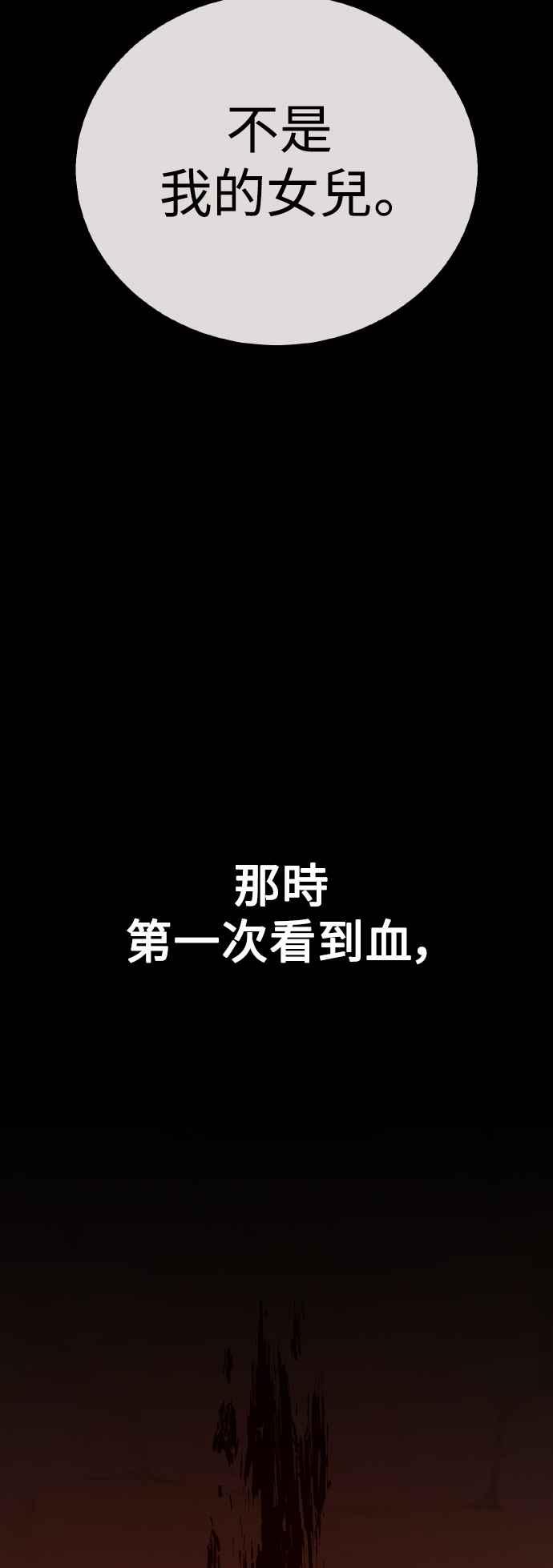 《我杀了学院玩家》第48话 第16页